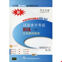 Tài Liệu Luyện Thi Năng Lực Hán Ngữ - Cấp 2