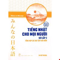 Tiếng Nhật Cho Mọi Người Sơ Cấp 2 - Tổng Hợp Các Bài Tập Chủ Điểm (Tái Bản)